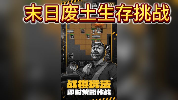 《活下去》:智慧与勇气并存的末日废土生存挑战截图