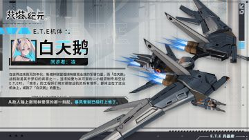 ►E.T.E兵器库◄ 白天鹅——[同步者]凌