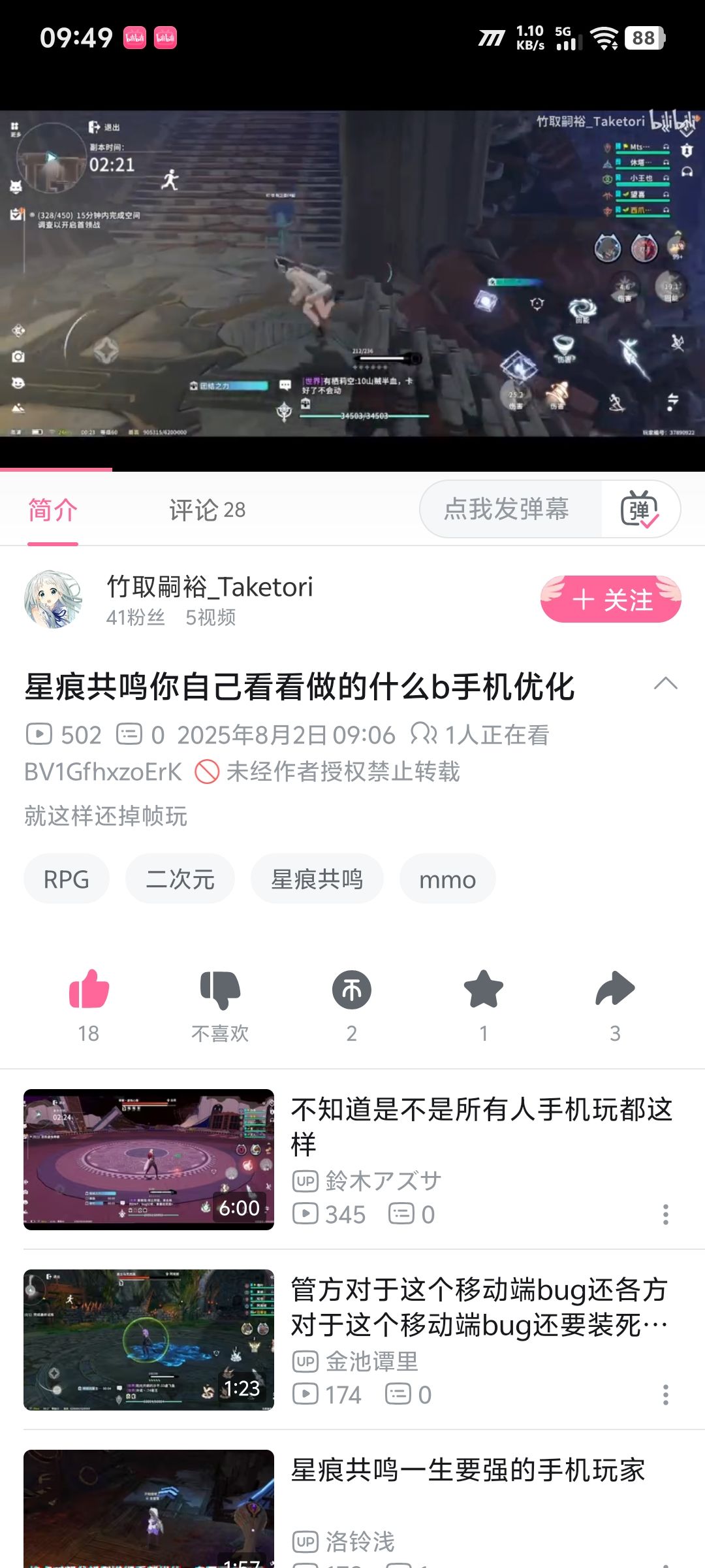 8月1号更新后手机端卡顿问题 1
