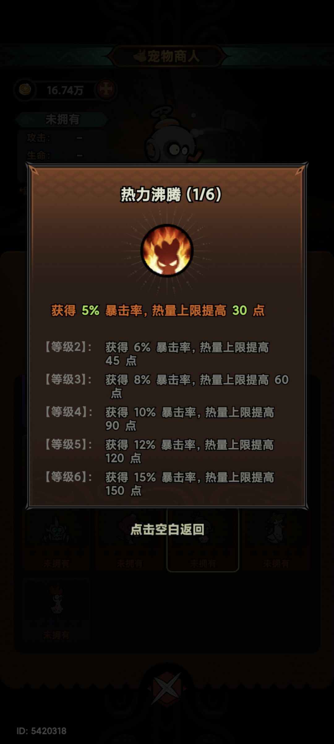 回头看别的宠物这武道宠跟区一样啊 4