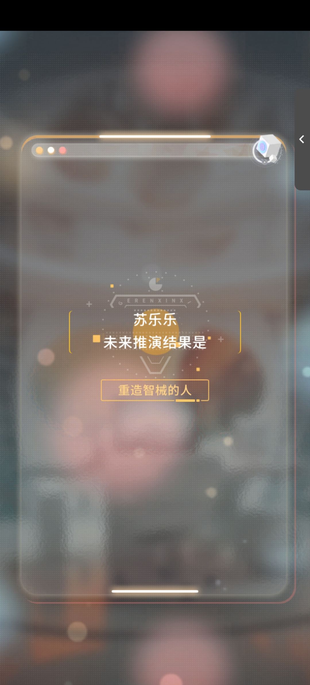 故事的终点:重造智械的人 1
