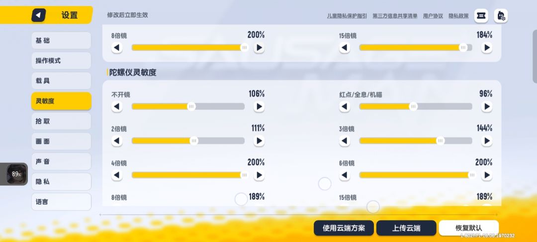 都是设置 6