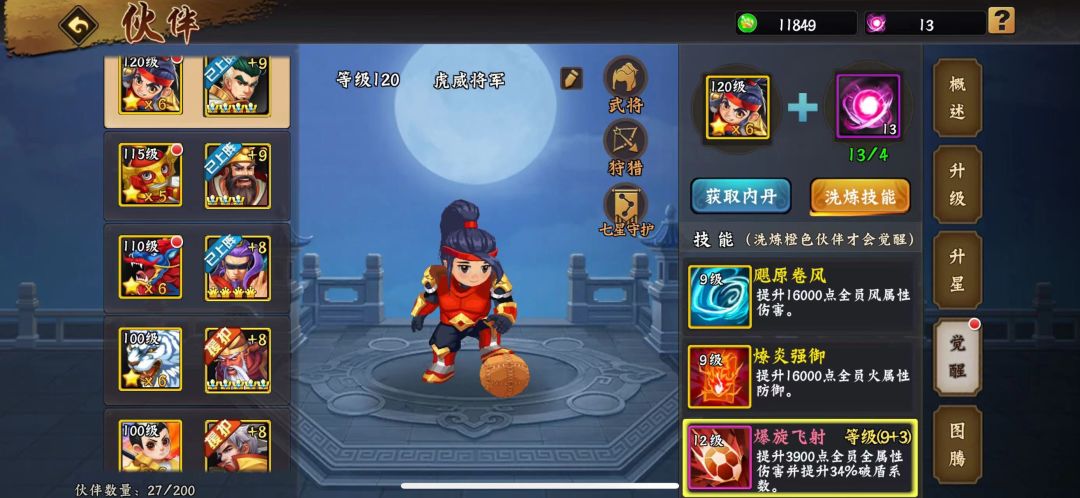 破盾利器之赵小帅截图