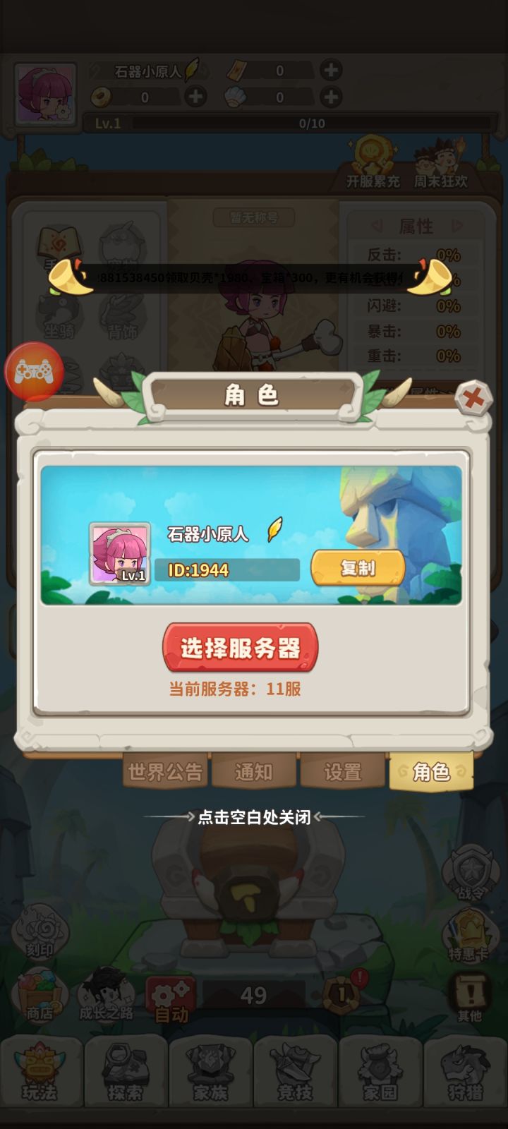好玩爱玩😁o(^▽^)o 福利好多啊，根本不缺钻石耶截图