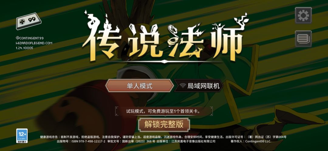 购买了完整版游戏还是只能试玩是什么情况? 2