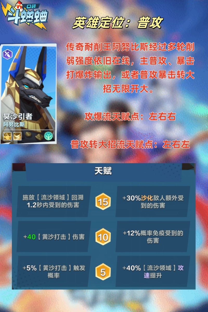 口袋斗蛐蛐 阿努比斯最新玩法讲解 2