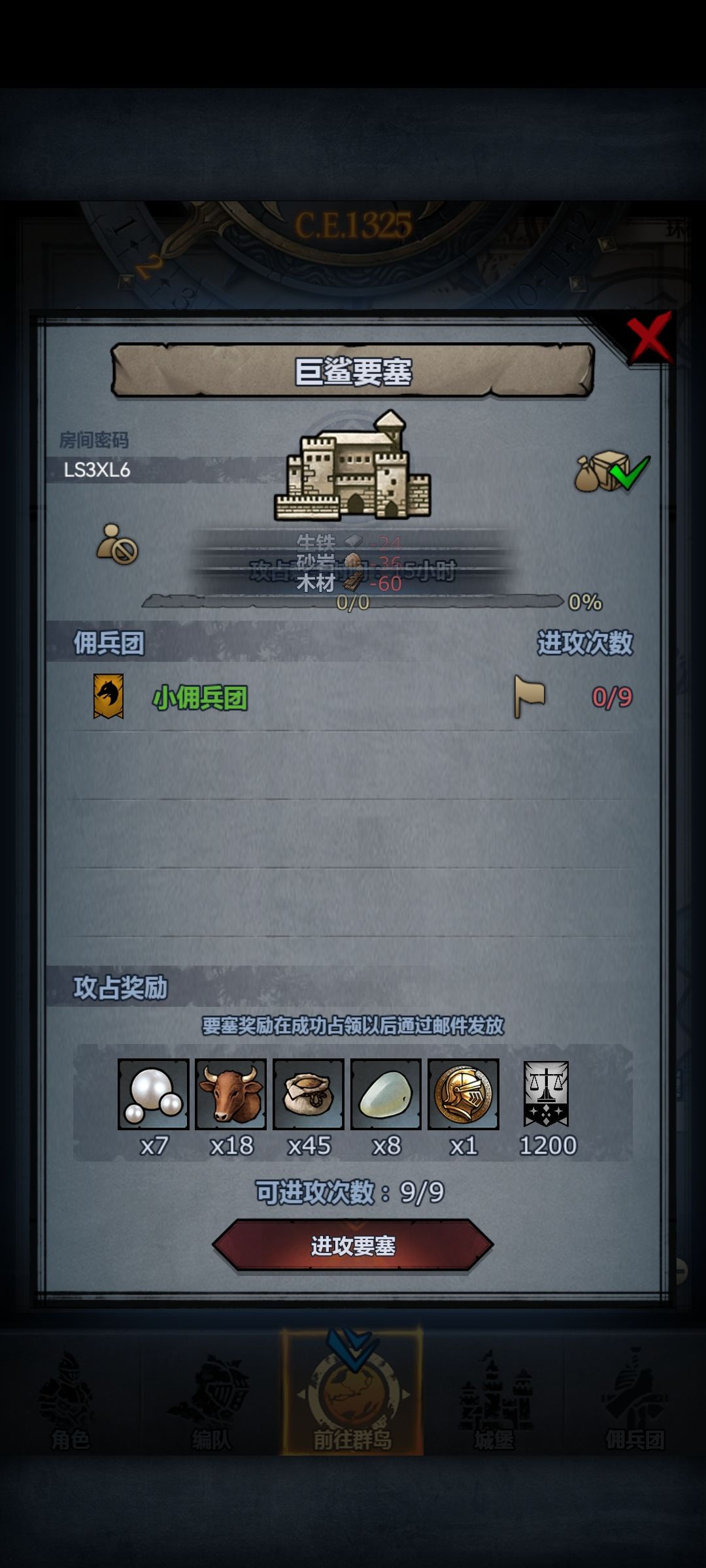 日要塞 1