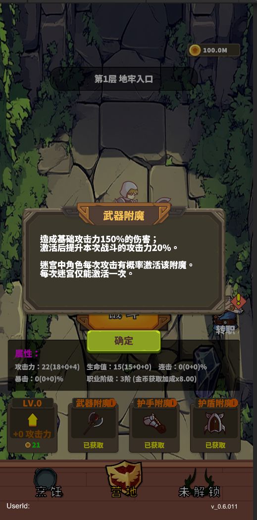 职业-高攻佬截图