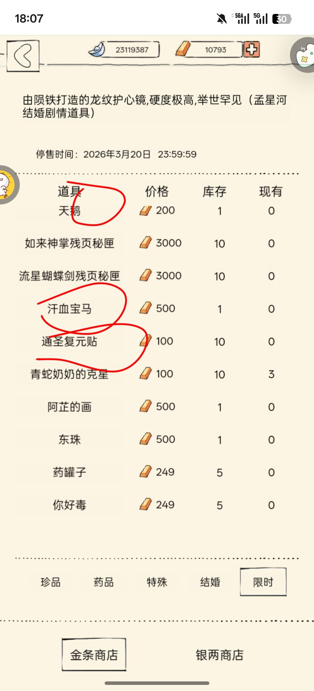 秦义攻略道具 1