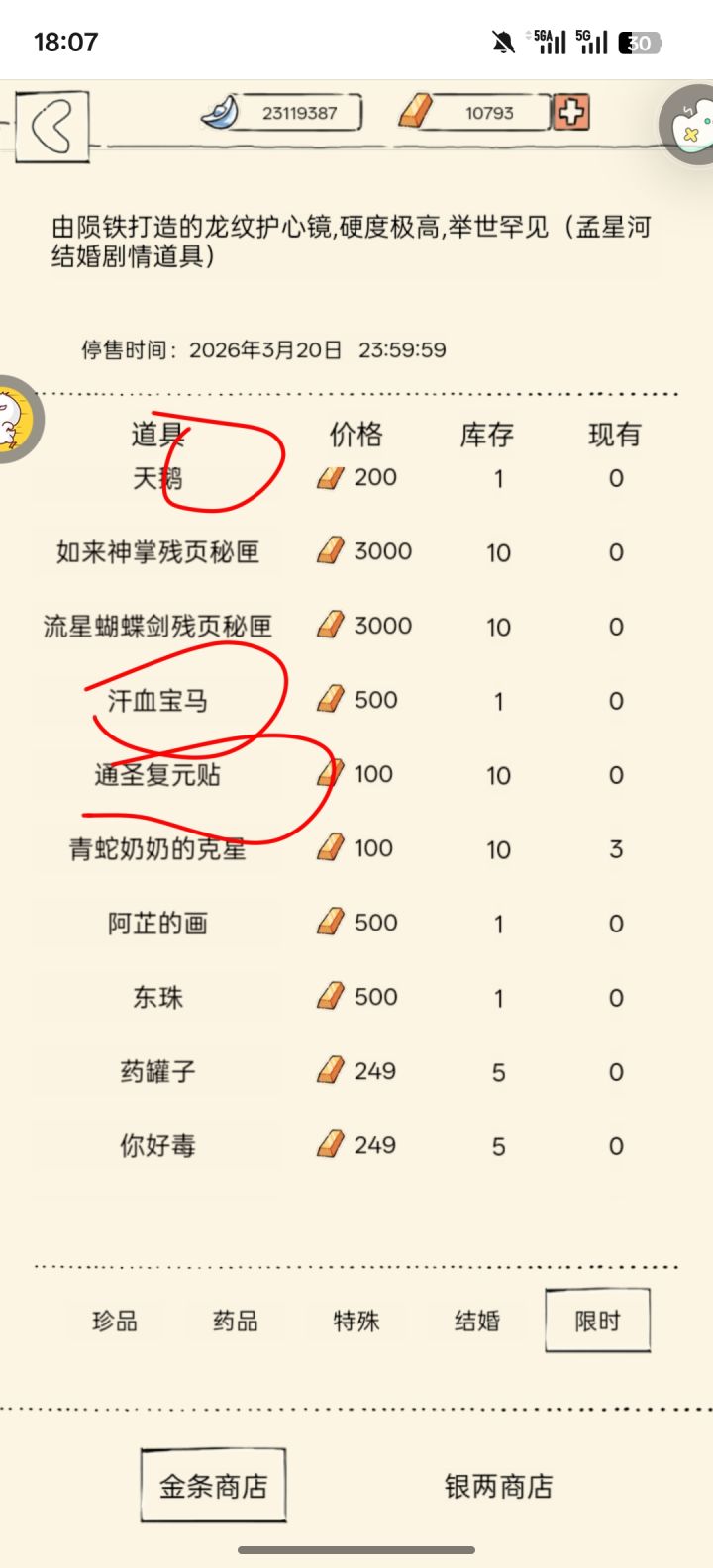 秦义攻略道具截图