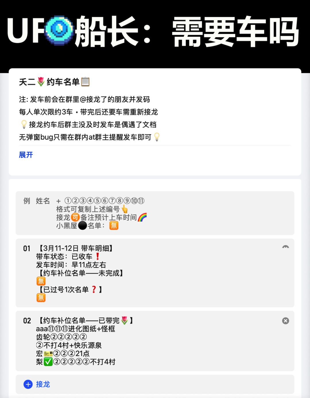 3月11-12日 带车明细 1