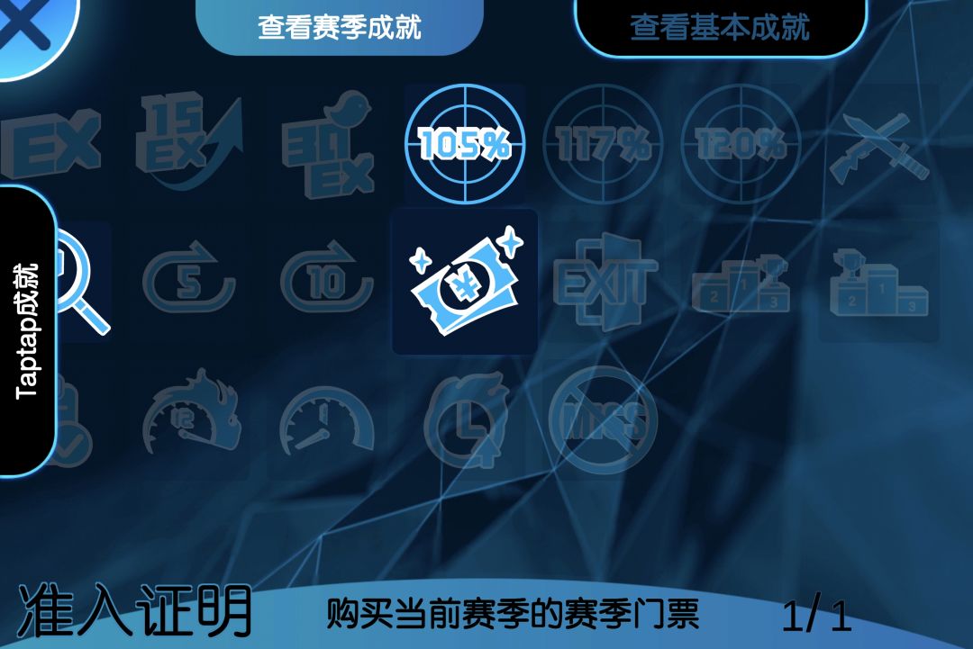 成就问题 1