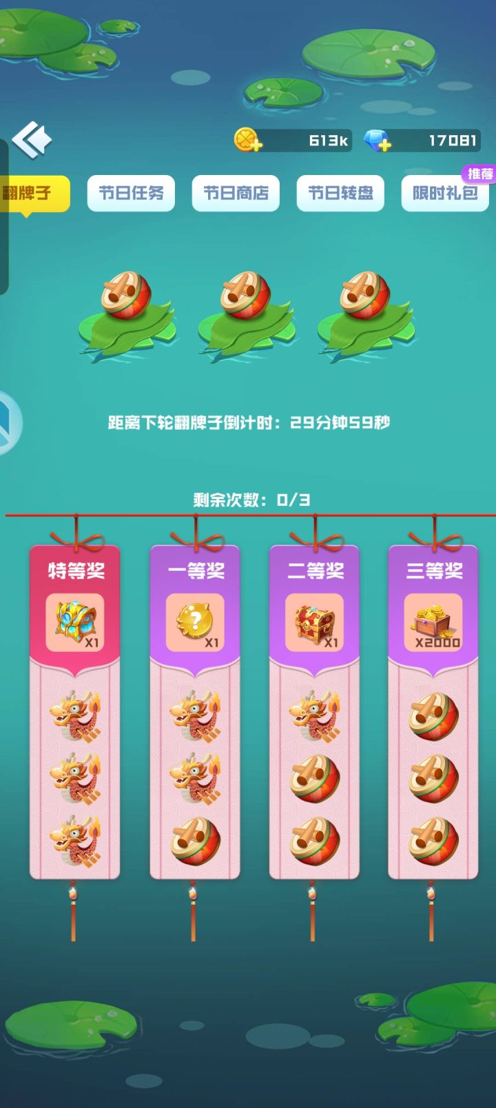 端午安康#球球英雄截图