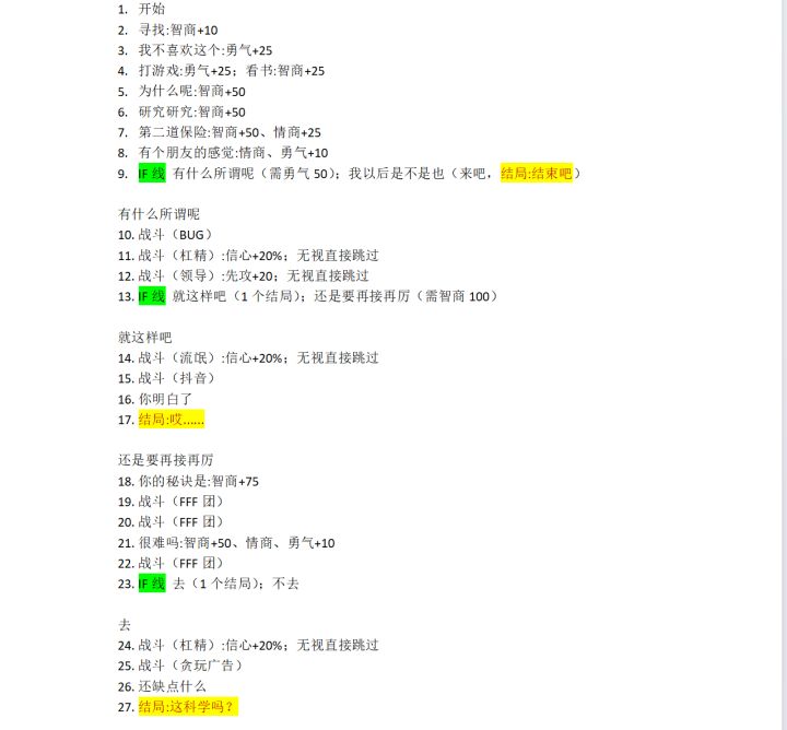 白鸥七夕全流程和结局截图