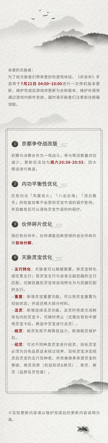 【公告】7月22日停机维护更新公告