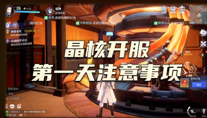 晶核公测榜1教你第一天应该做什么事儿截图