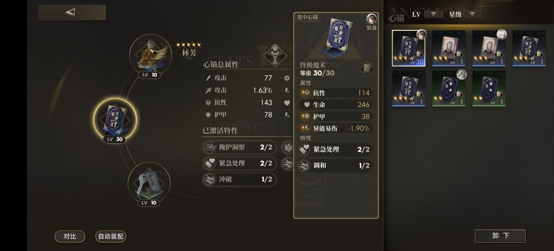 这俩分别是对魔法和对物理盾终极对策截图