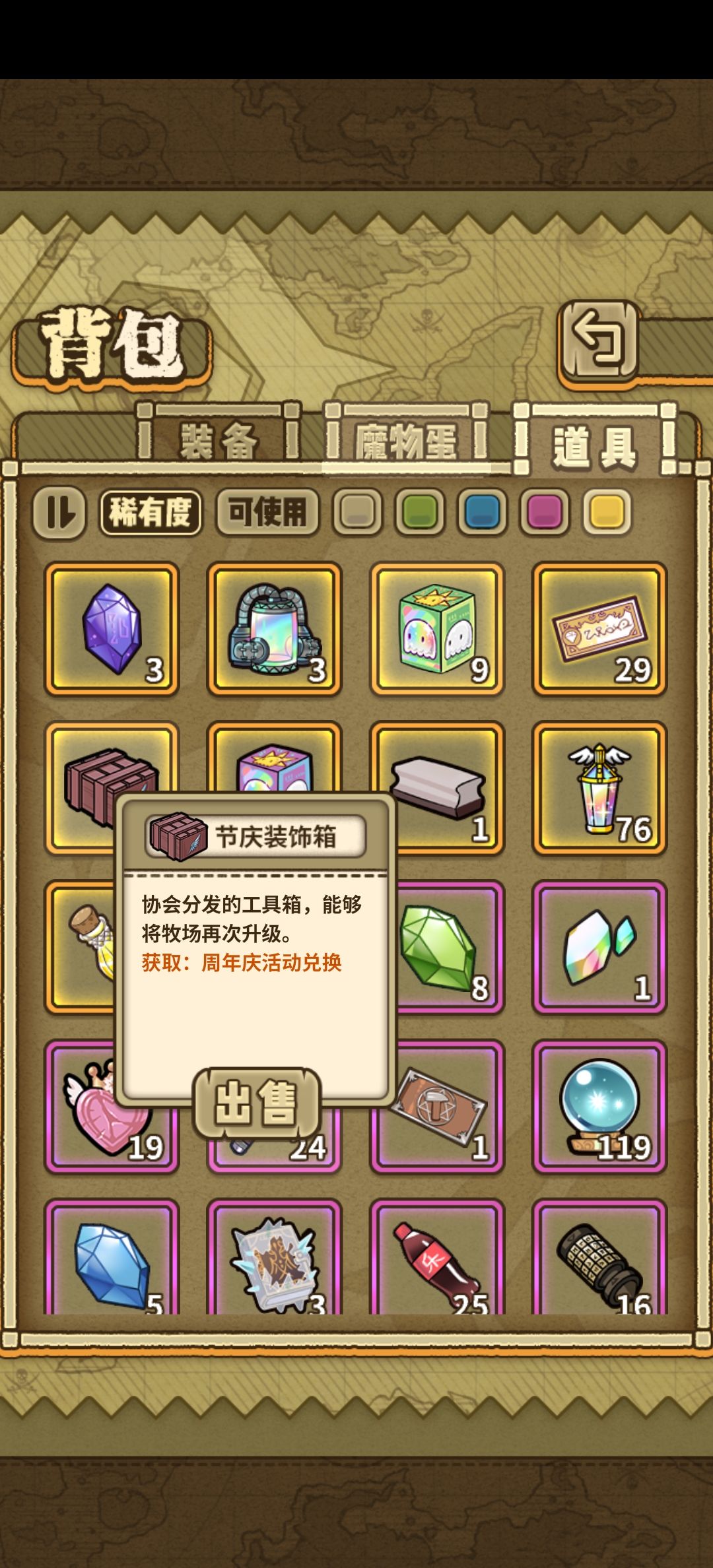 活动的改造道具 2