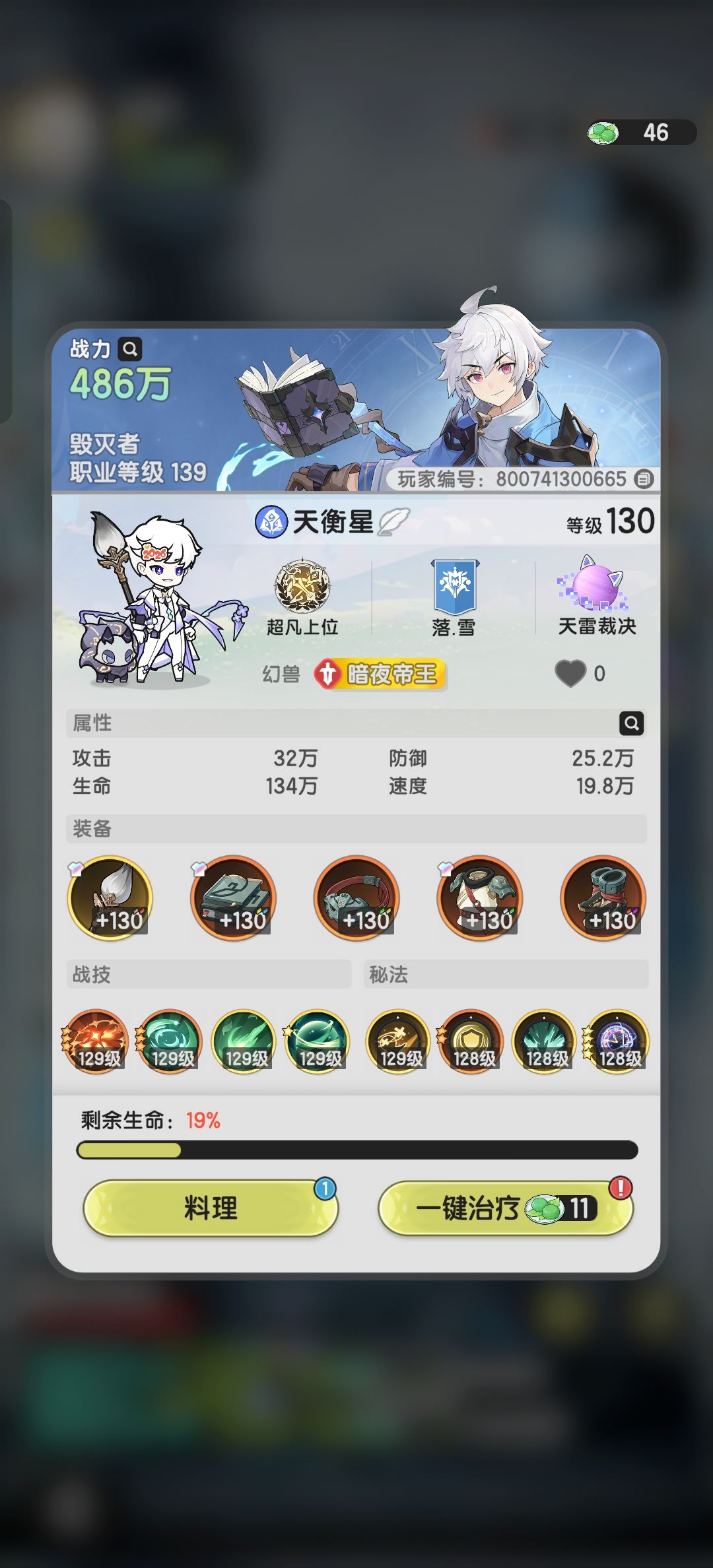 术士真的好猛 2