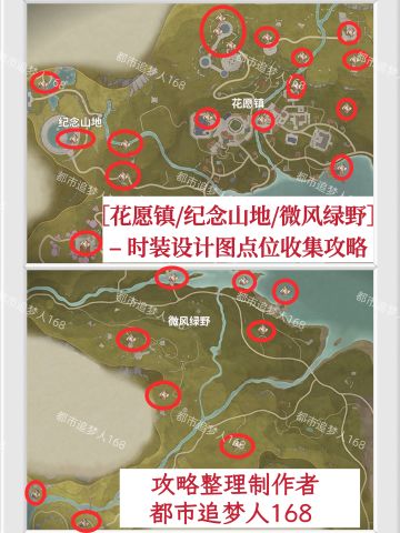 无限暖暖时装设计图点位收集攻略。