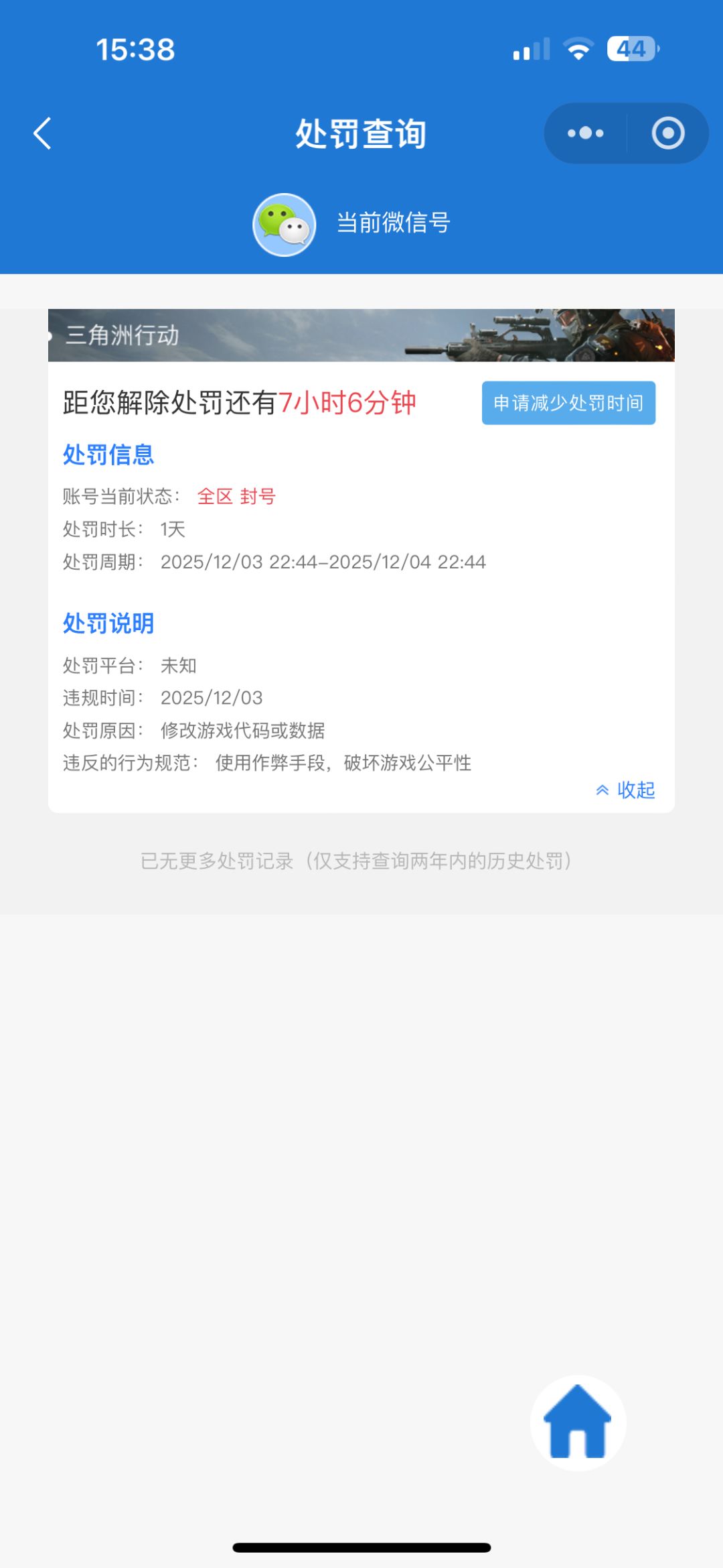 莫名其妙给我封了一天什么情况 1