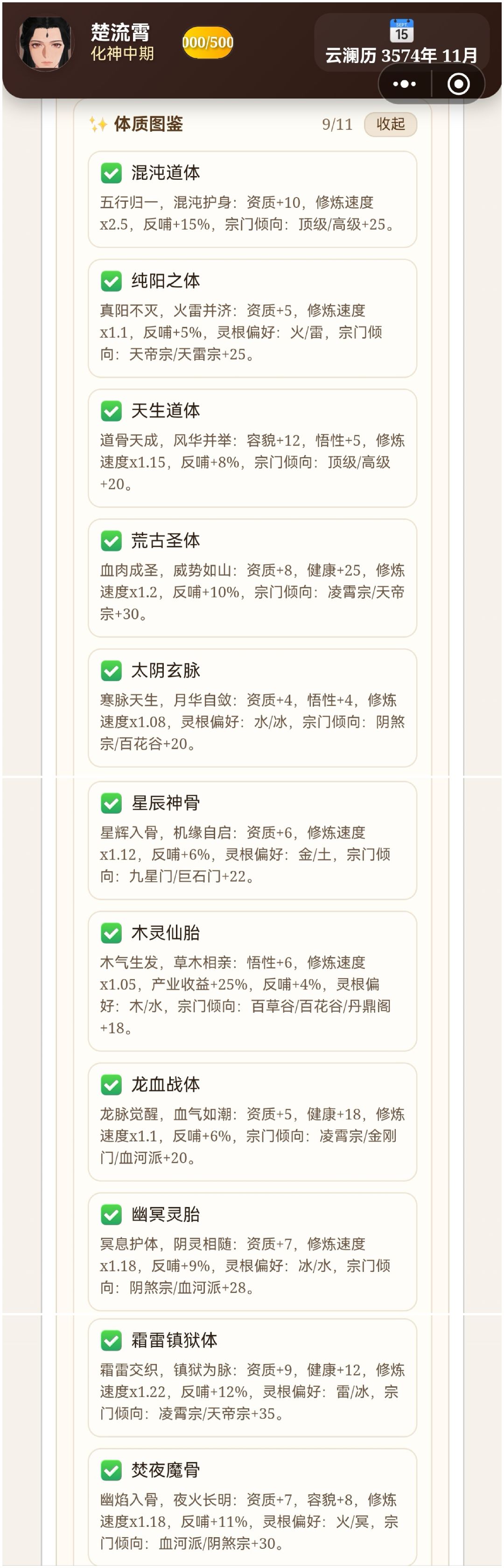 特殊体质全图鉴 1