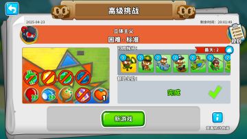 4.23日-高级挑战攻略分享