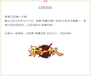 【开局一个人】22区冠名成功