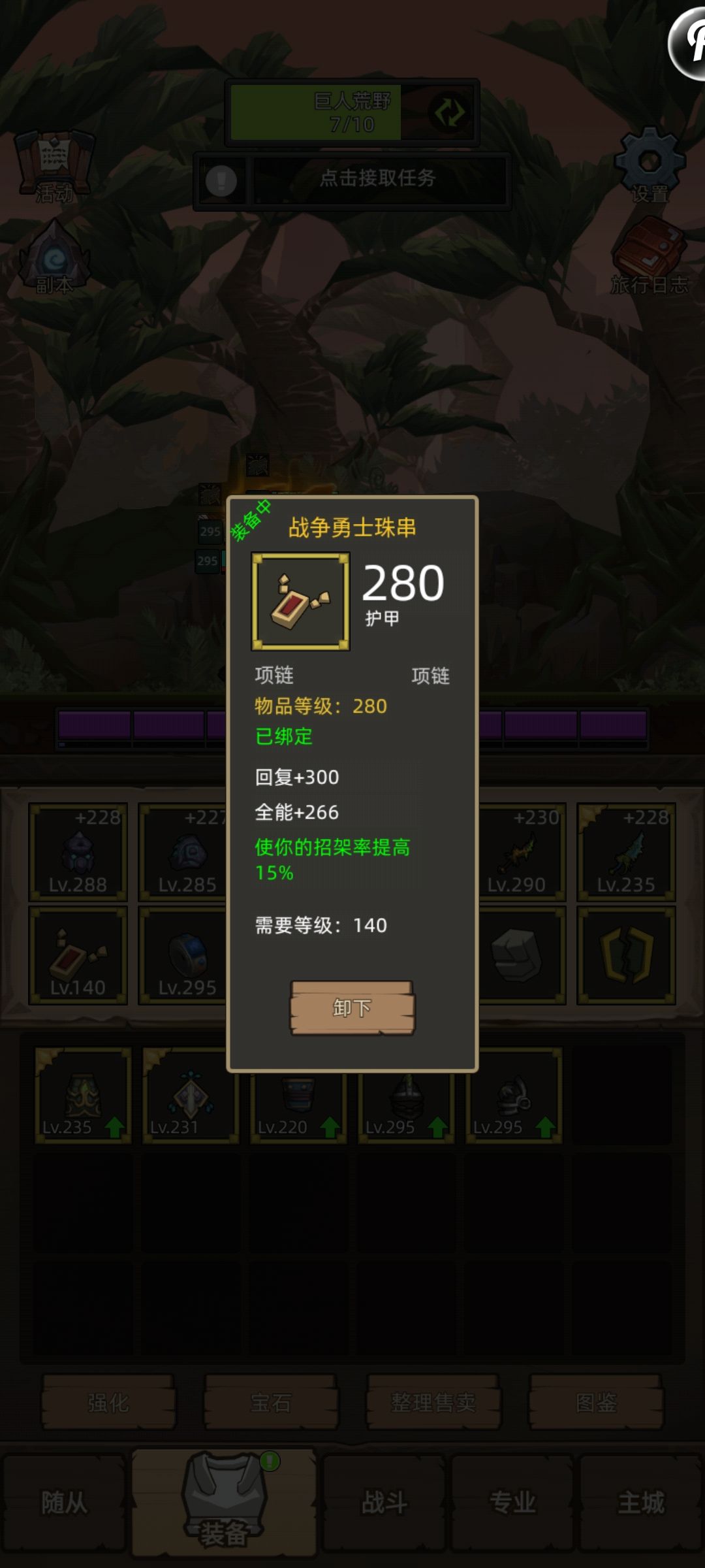 想换个项链提升下评分 1