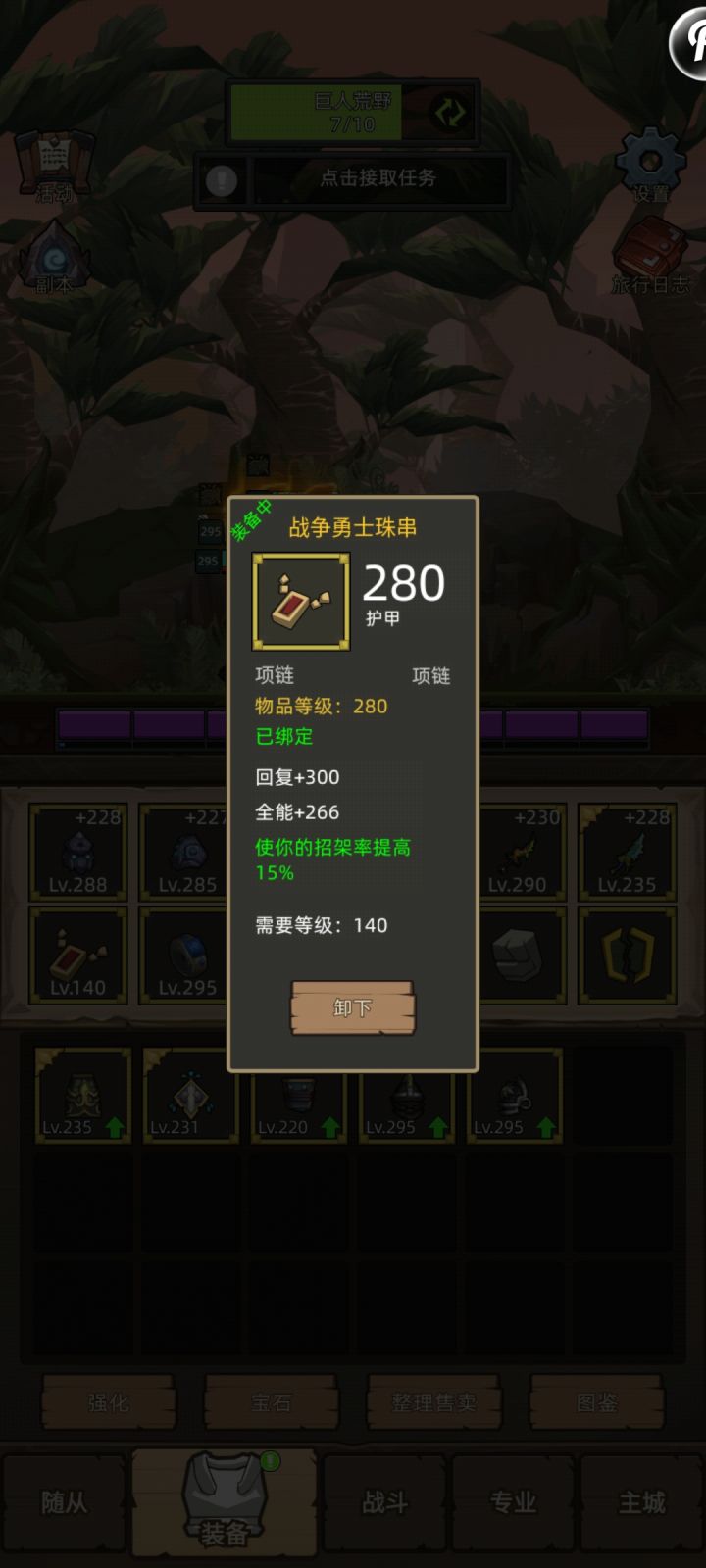 想换个项链提升下评分截图