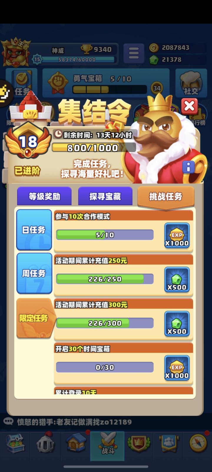 这个30个时间宝箱,我怎么弄都弄不到啊截图