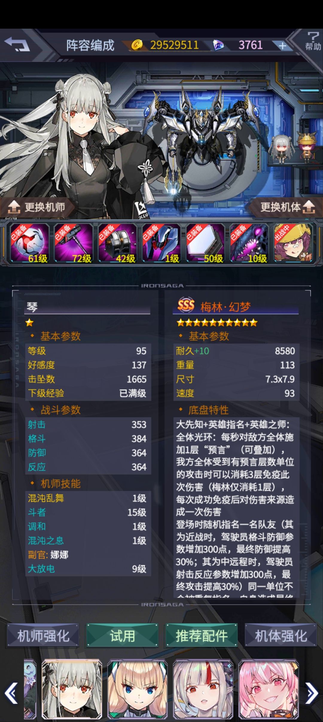 求大凯撒利维坦梅林配装 3