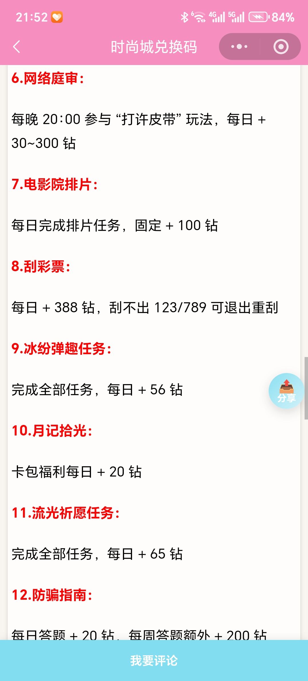 【时尚百货城】最全攒钻石攻略指南 2