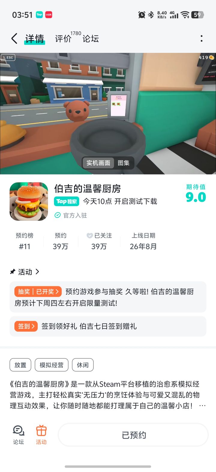期待好久啦 求抽中🙏截图