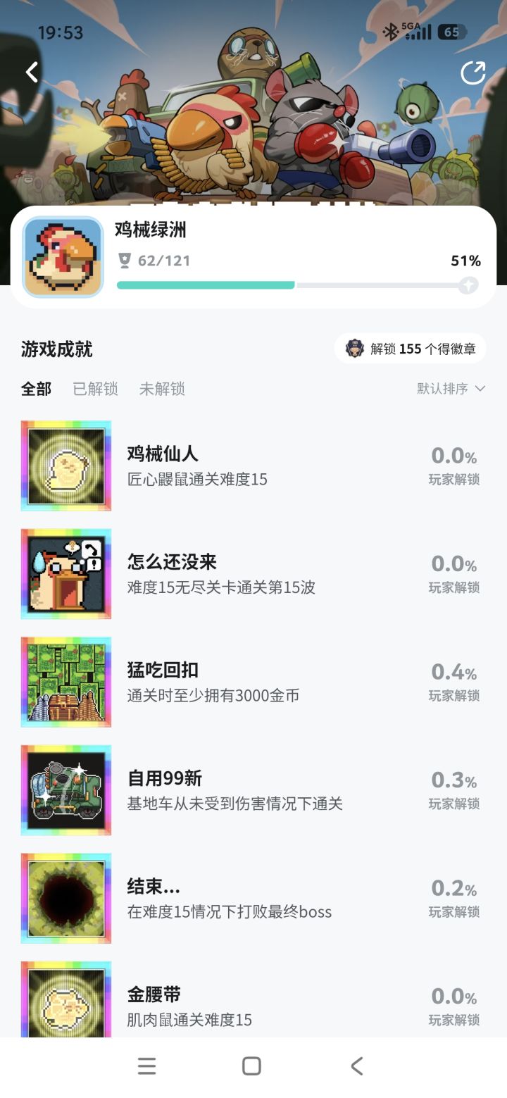 成就肝到一半了[表情_流口水]截图