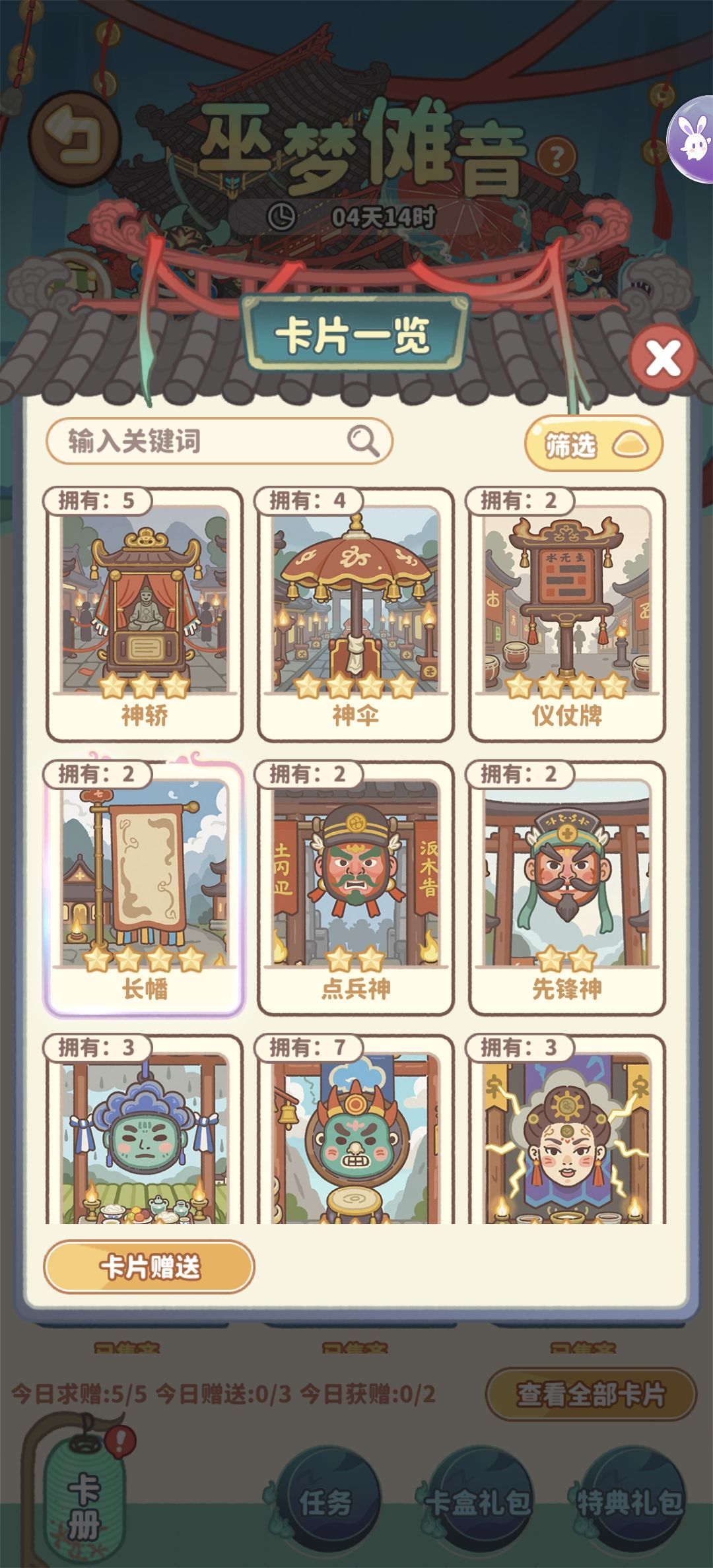 欢迎换卡，我差3张集齐全部 12