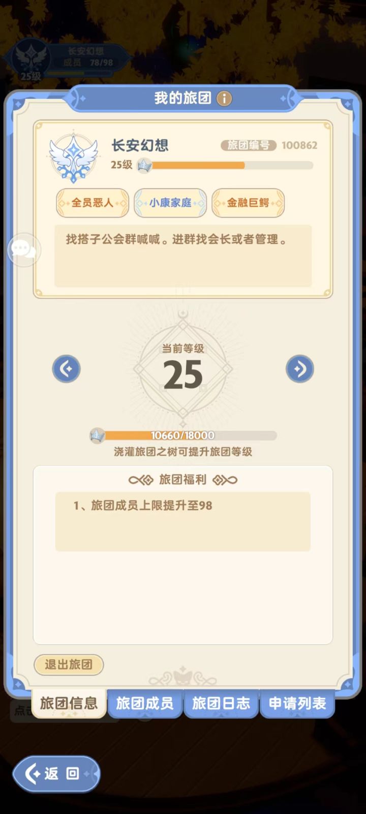 1区25级旅团招人截图
