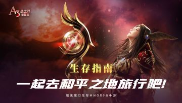 一起去和平之地旅行吧!