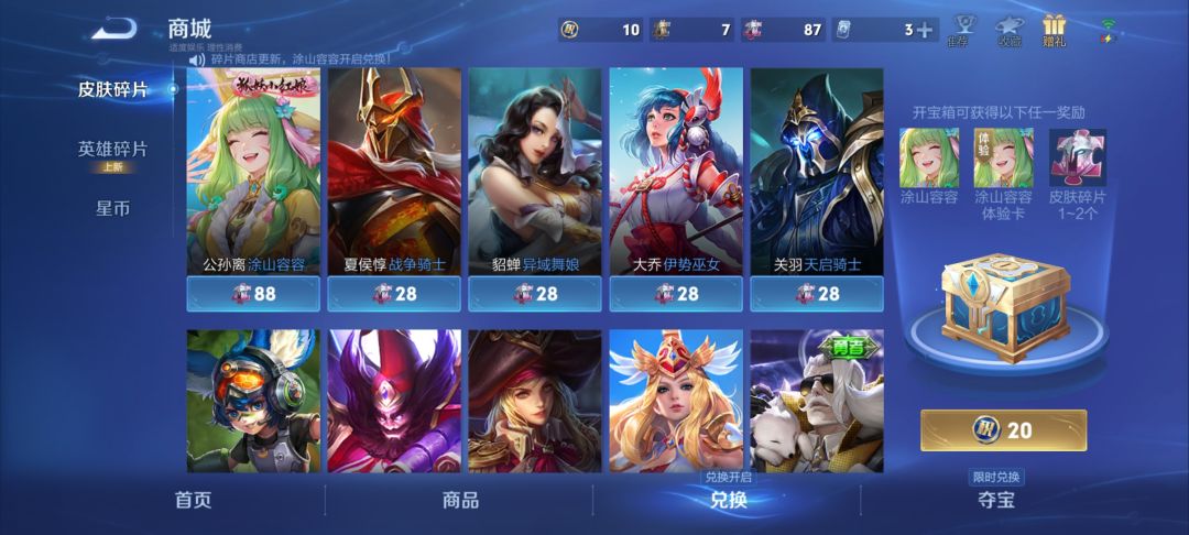 问怎么才能嫖到一个皮肤碎片 1