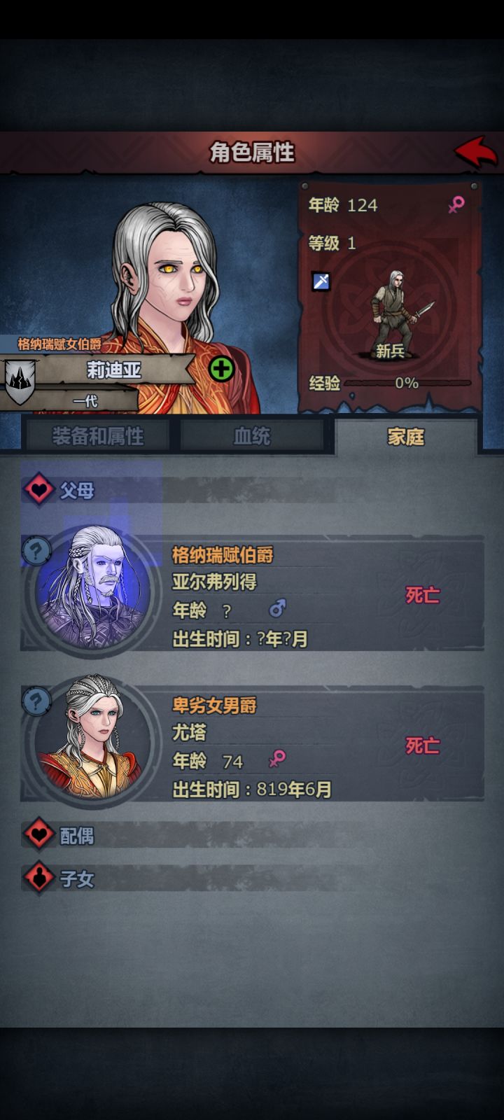 家族栏只有这这三位老人家了！都没有后代要是都噶了家族会不会解散传家宝会自动分解吗？？？截图