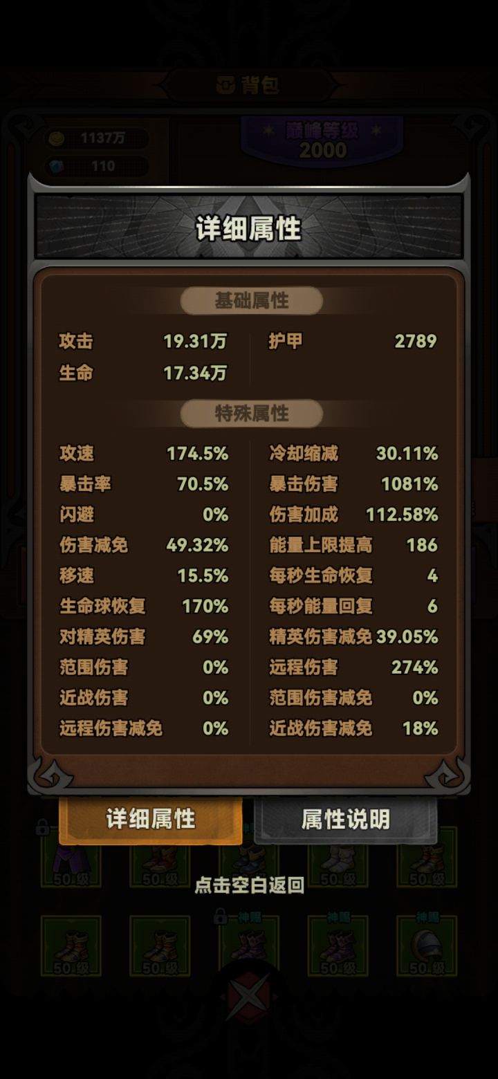 地狱150层后迷茫了截图