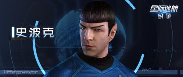 【军官档案】史波克#军官攻略