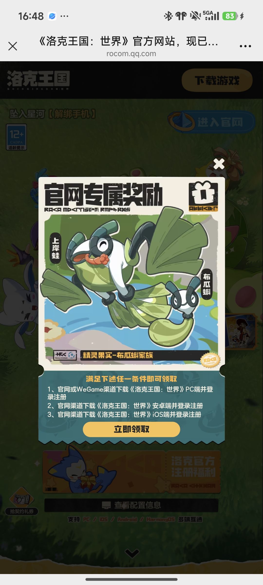 官方专属奖励实在是恶心 1