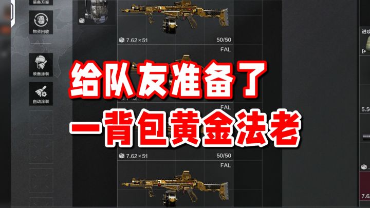 当我给队友准备了一背包的黄金法老!截图