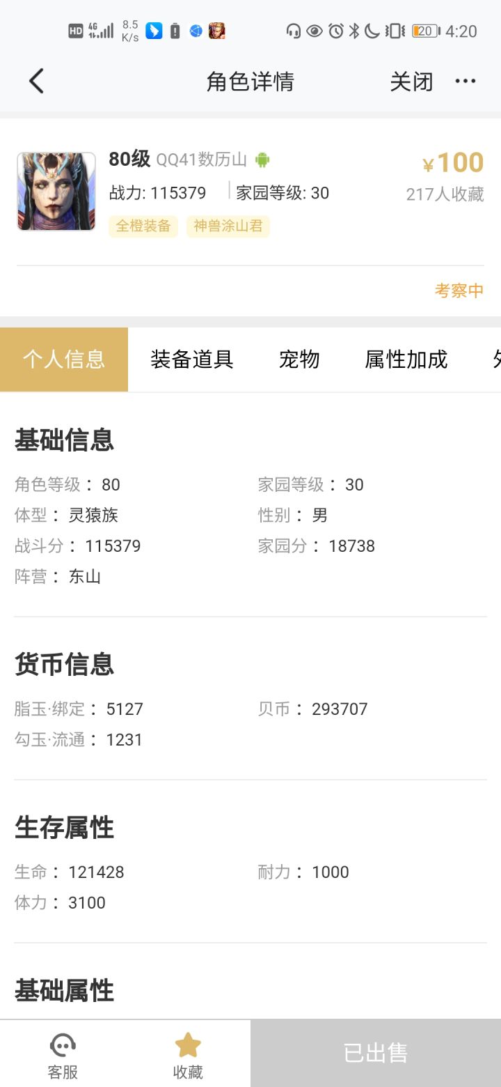 200能不能买到个十万战截图