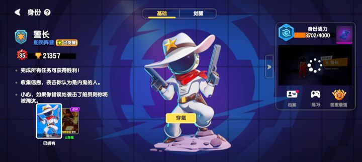 警长最多奖杯+巅峰赛战绩最少内鬼截图
