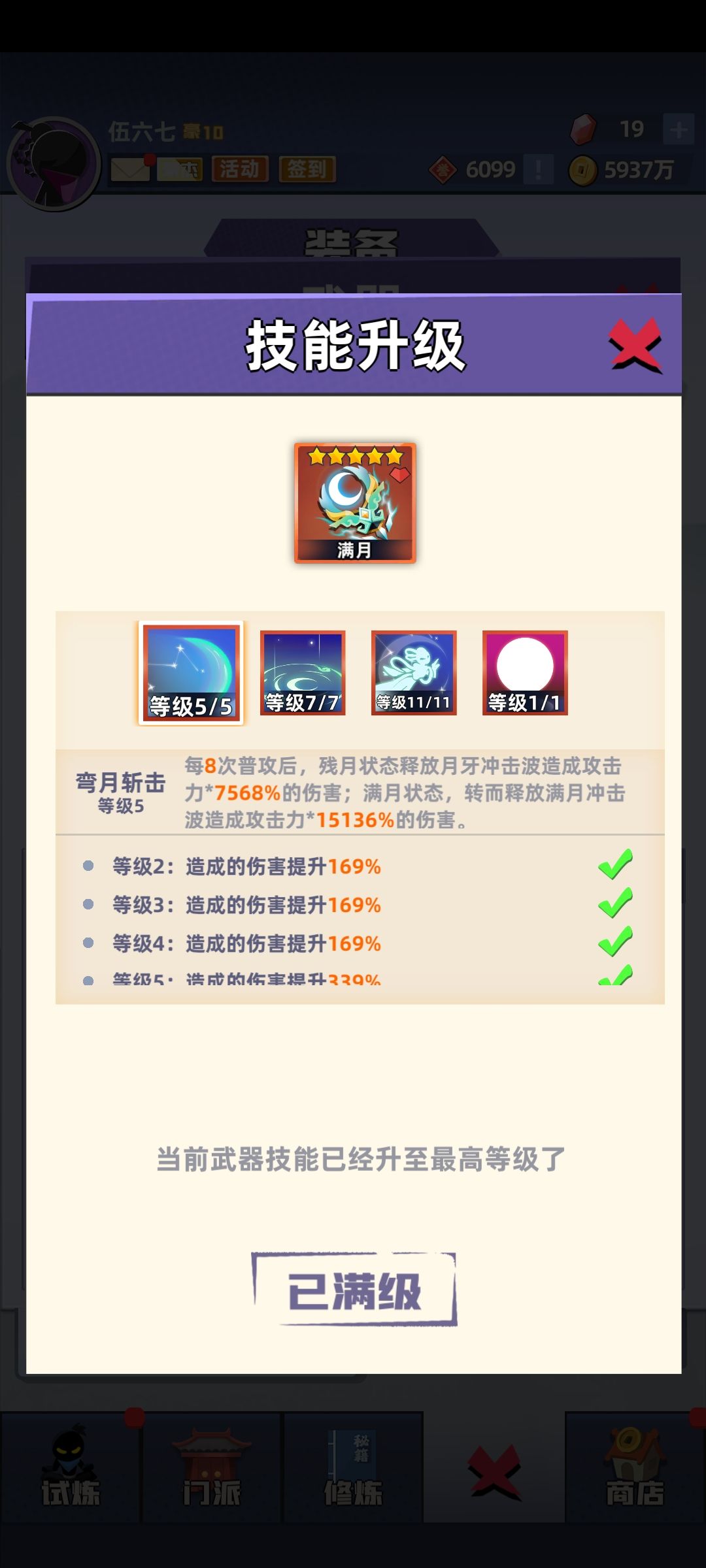时隔一个月,满月满级了 1