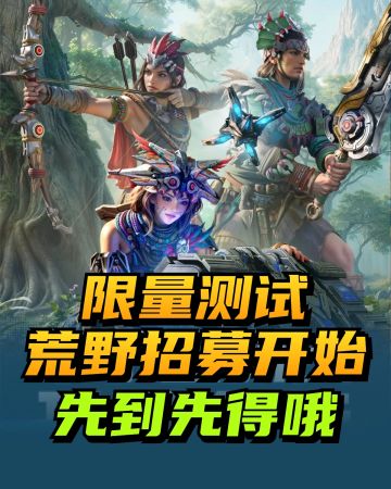 ⚔️硬核原始部落融合机械文明🎁限量测试开启