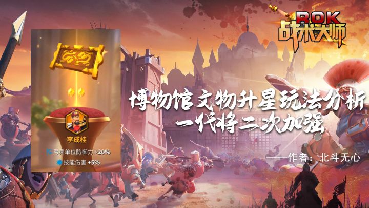 博物馆文物升星玩法分析 一代将二次加强截图