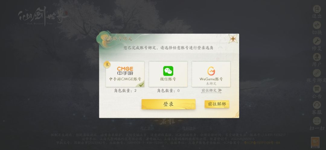 ✨教你在微信里玩仙剑世界 3